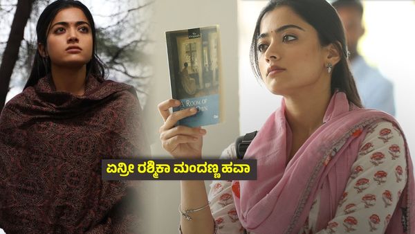 The Girlfriend Box Office Day 3 ; ರಶ್ಮಿಕಾ ನಂಬಿದ ನಿರ್ಮಾಪಕರಿಗೆ ಬಂಪರ್ ಬೆಳೆ,ಗರ್ಲ್‌ಫ್ರೆಂಡ್ ಗಳಿಸಿದ್ದೆಷ್ಟು?