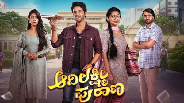 Adhi Lakshmi Purana: ಕಿರುತೆರೆಯಲ್ಲಿ 'ಆದಿಲಕ್ಷ್ಮೀ ಪುರಾಣ'; ಎಲ್ಲಿ? ಯಾವಾಗ? ಸ್ಟಾರ್‌ಕಾಸ್ಟ್ ಏನು?