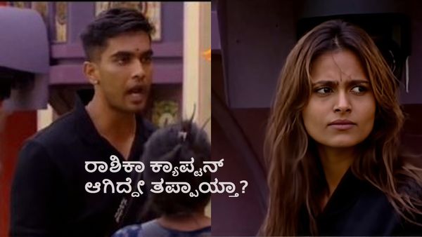 BBK12: ಸ್ನೇಹದಲ್ಲಿ ಬಿರುಕು, ರಾಶಿಕಾ- ಸೂರಜ್ ಮಧ್ಯೆ ವಾಗ್ಯುದ್ಧ; ಪ್ರೋಮೊ ವೈರಲ್