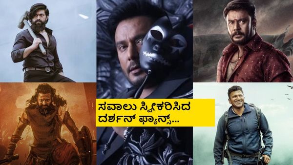 'ಡೆವಿಲ್' ಟ್ರೈಲರ್‌ಗೆ ಕೌಂಟ್‌ಡೌನ್; ಹಳೇ ಸಿನಿಮಾಗಳ ದಾಖಲೆ ಲೆಕ್ಕ ಹಾಕುತ್ತಾ ಕುಂತ ದರ್ಶನ್ ಫ್ಯಾನ್ಸ್