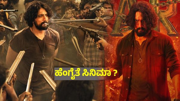 Mark Review: ಮ್ಯಾಕ್ಸ್‌ಗೆ ಸೆಡ್ಡು ಹೊಡೆಯುತ್ತಾನಾ ಮಾರ್ಕ್‌ ? ಸುದೀಪ್ ಅಬ್ಬರ-ಹೇಗಿದೆ ಸಿನಿಮಾ ? ಇಲ್ಲಿದೆ ವಿಮರ್ಶೆ