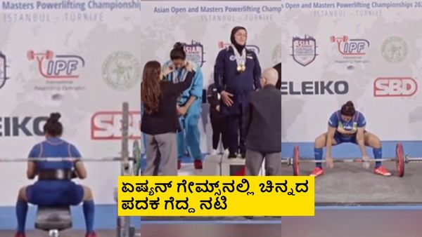 ಪವರ್ ಲಿಫ್ಟಿಂಗ್ ಚಾಂಪಿಯನ್‌ಶಿಪ್‌ನಲ್ಲಿ 'ಹೃದಯವಂತ' ಚಿತ್ರದ ನಟಿ ಅಪರೂಪದ ಸಾಧನೆ
