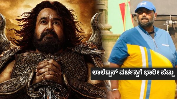 Vrusshabha Box Office Day 2 ; ಎರಡೇ ದಿನ ಮಕಾಡೆ ಮಲಗಿದ ವೃಷಭ-ನಂದಕಿಶೋರ್ ನಂಬಿ ಕಂಗೆಟ್ರಾ ಮೋಹನ್‌ಲಾಲ್ ?