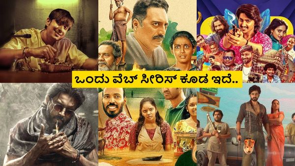 Kannada Films OTT: ವಾರೆವ್ಹಾ.. 5 ಹೊಸ ಕನ್ನಡ ಚಿತ್ರಗಳು ಓಟಿಟಿಗೆ ಬಂದಿವೆ, ಈಗ್ಲೇ ನೋಡಿ