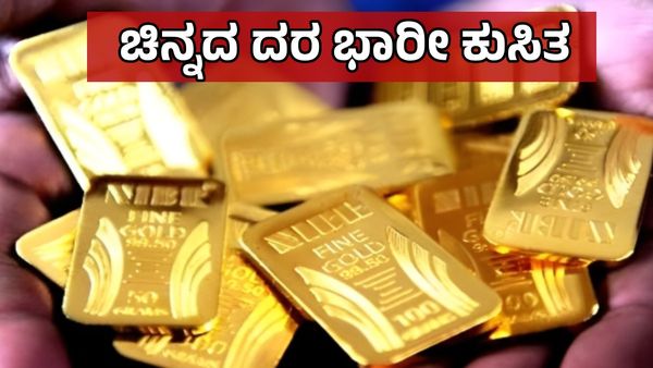 Gold Prices Crash for Second Day: Reach lowest Rate, Check Latest Rates in Bengaluru as of Jan 31
