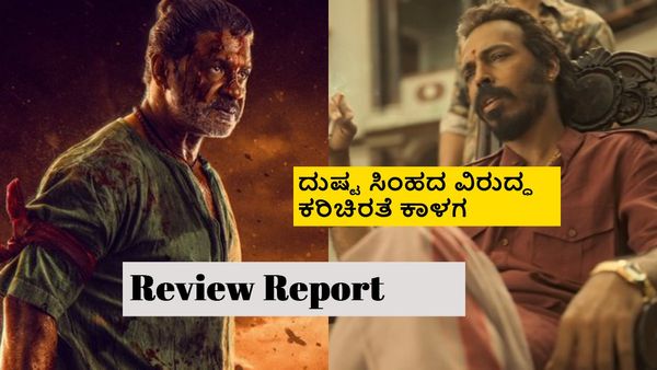 Landlord Review: ಸಮಾನತೆಯ ಸಂವಿಧಾನಕ್ಕಾಗಿ ಕೊಡಲಿ ಹಿಡಿದ ರಾಚಯ್ಯನ ಹೋರಾಟ