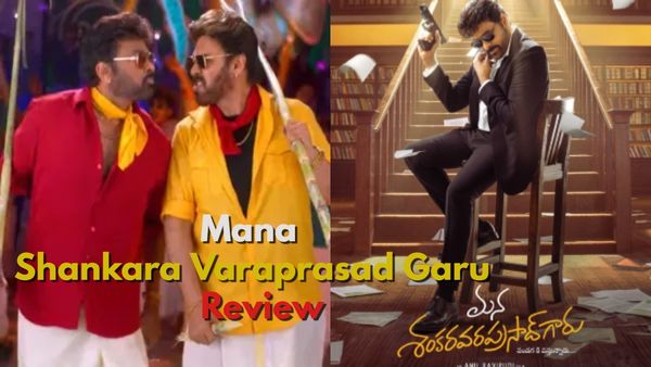 Mana Shankara Varaprasad Garu Review:ಕಥೆ ಅಷ್ಟಕ್ಕಷ್ಟೇ..ವರಪ್ರಸಾದ್-ವೆಂಕಿ ಗೌಡ ಎಂಟ್ರಿನೇ ಕಿಕ್ಕು
