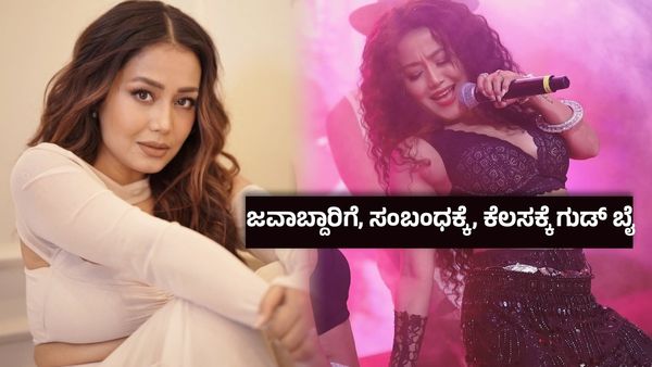 ಕೆಜಿಎಫ್ ಗಾಯಕಿ ಬದುಕಲ್ಲಿ ಬಿರುಗಾಳಿ ? ವಾಪಸ್ ಬರ್ತೀನೋ ಇಲ್ವೋ ಗೊತ್ತಿಲ್ಲ ಎಂದ ನೇಹಾ ಕಕ್ಕರ್