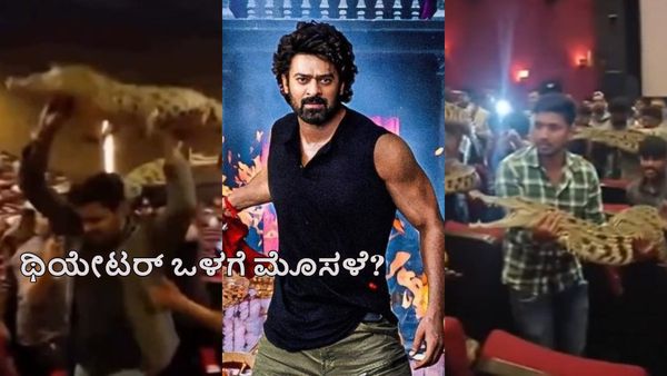 'ರಾಜಾಸಾಬ್' ಚಿತ್ರ ನೋಡಲು 'ಮೊಸಳೆ'ಗಳನ್ನು ಹಿಡ್ಕೊಂಡು ಚಿತ್ರಮಂದಿರಕ್ಕೆ ಬಂದ ಪ್ರಭಾಸ್ ಫ್ಯಾನ್ಸ್