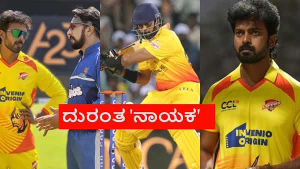 CCL 2026: ಬುಲ್ಡೋಜರ್ಸ್ ವಿರುದ್ಧ ಚೆನ್ನೈಗೆ ಹೀರೊ, ವಿಲನ್ ಎಲ್ಲವೂ ಆಗಿಬಿಟ್ಟರು ವಿಕ್ರಾಂತ್