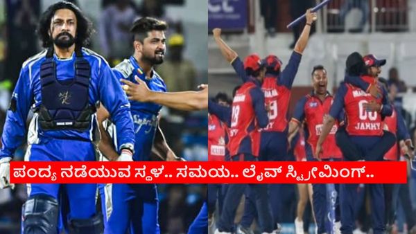 CCL 2026 Final: ಇಂದು ಸಿಸಿಎಲ್ ಫೈನಲ್ ಕದನ; ಕರ್ನಾಟಕ ಬುಲ್ಡೋಜರ್ಸ್ ಎದುರಾಳಿಯ ಬಲಾಬಲ?
