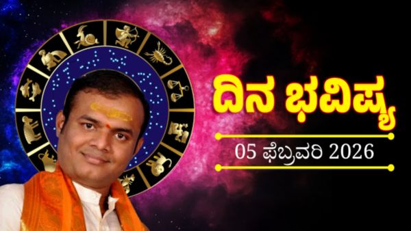 Horoscope February 5, 2026: Daily astrology for All Zodiac Signs: Know complete details