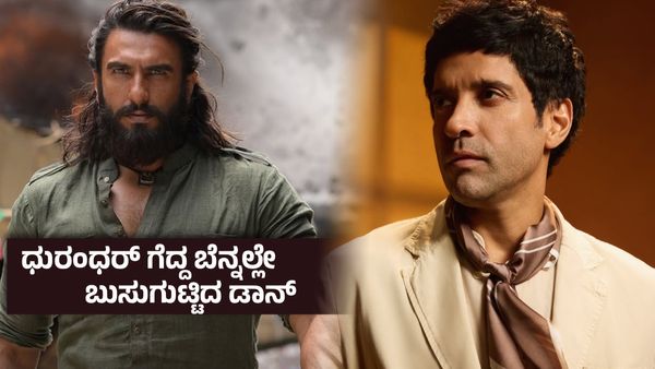 ಮರ್ಯಾದೆಯಿಂದ ರಣವೀರ್ ಸಿಂಗ್ 40 ಕೋಟಿ ಕೊಟ್ಟರೆ ಒಳ್ಳೆಯದು - ದೀಪಿಕಾ ಪಡುಕೋಣೆ ಗಂಡನಿಗೆ ಫರ್ಹಾನ್ ಅಖ್ತರ್ ಎಚ್ಚರಿಕೆ