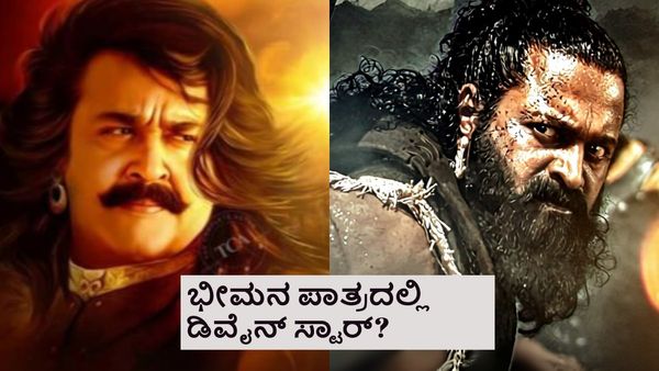 ನಿಂತು ಹೋಗಿದ್ದ ಮೋಹನ್ ಲಾಲ್ 1000 ಕೋಟಿ ರೂಪಾಯಿ ಬಜೆಟ್ ಸಿನಿಮಾ ರಿಷಬ್ ಶೆಟ್ಟಿ ತೆಕ್ಕೆಗೆ?