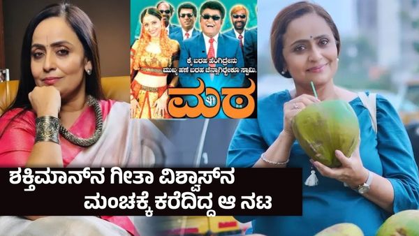 ನಾವು ಗಂಡಸರೆಲ್ಲ ಎಣ್ಣೆ ಪಾರ್ಟಿ ಮಾಡ್ತಿದೀವಿ, ಒಬ್ಬಳೇ ಬಾ ; ಚಿತ್ರರಂಗಕ್ಕೆ ಗುಡ್ ಬೈ- 'ಮಠ' ನಟಿಯ ಕಣ್ಣೀರ ಕಥೆ