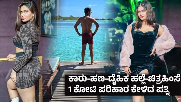 ಅಕ್ರಮ ಸಂಬಂಧ, ವರದಕ್ಷಿಣೆ ಕಿರುಕುಳ ; ಮದ್ವೆಯಾಗಿ ಮಾಡೆಲ್‌ಗೆ ನರಕ ದರ್ಶನ ಮಾಡಿಸಿದ ಕ್ರಿಕೆಟಿಗ ಅಮಿತ್ ಮಿಶ್ರಾ