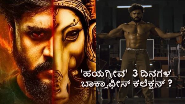 Hayagreeva Box Office: ಮೊದಲ 3 ದಿನಗಳಲ್ಲಿ ಧನ್ವೀರ್ 'ಹಯಗ್ರೀವ' ಗಳಿಸಿದ್ದೆಷ್ಟು?