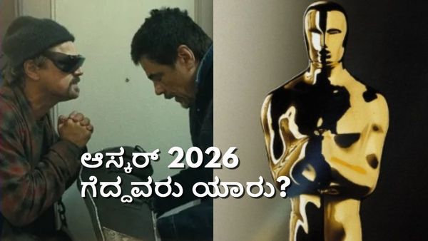 Oscars 2026 Winners List: ಈ ಬಾರಿ ಆಸ್ಕರ್ ಗೆದ್ದವರ ಇವರೇ.. ಯಾರಿಗೆಲ್ಲ ಯಾವ ಪ್ರಶಸ್ತಿ?