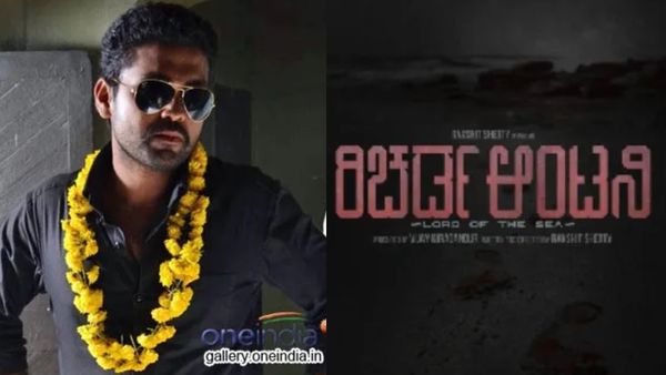 12 ದಿನಗಳಲ್ಲಿ 'ಉಳಿದವರು ಕಂಡಂತೆ' ಸ್ಕ್ರಿಪ್ಟ್ ಮುಗಿಸಿದ್ದ ರಕ್ಷಿತ್ ಶೆಟ್ಟಿ; 'ರಿಚರ್ಡ್ ಆಂಟನಿ' ಯಾಕಿಷ್ಟು ತಡ?