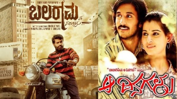 ಬಲರಾಮನಿಗೆ ಬಲ ಕೊಟ್ಟ ಟೀಸರ್; 'ಆ ದಿನಗಳು' ಸಿನಿಮಾಗೆ ಲಿಂಕ್ ಇದೆಯಾ?