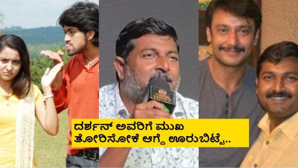 'ಮೊದಲ ಸಲ' ಚಿತ್ರ ನಿರ್ಮಿಸಿ ನಷ್ಟ ಆಯ್ತು, ಬಡ್ಡಿ ಬೆಳೀತು, ಬೇರೆ ಬ್ಯುಸಿನೆಸ್ ಕೂಡ ಕೈಹಿಡಿಲಿಲ್ಲ; ಮಲ್ಲಿಕಾರ್ಜುನ್