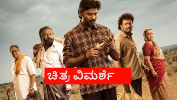 Kara Review: ಧನುಷ್ ನಟನೆಯ 'ಕಾರಾ' ಸಿನಿಮಾ ಹೇಗಿದೆ? ಇಲ್ಲಿದೆ ಕಂಪ್ಲೀಟ್ ರಿವ್ಯೂ