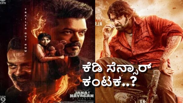 'ಜನನಾಯಗನ್' ರೀತಿ 'ಕೆಡಿ'ಗೂ ಎದುರಾಯ್ತು ಸೆನ್ಸಾರ್ ಕಂಟಕ; ರಿವೈಸಿಂಗ್ ಕಮಿಟಿ ಅಂಗಳದಲ್ಲಿ ಪ್ರೇಮ್ ಸಿನಿಮಾ