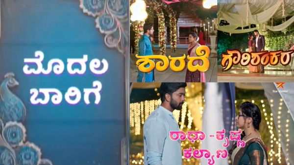 'ಗೌರಿ ಶಂಕರ','ನೀ ಇರಲು ಜೊತೆಯಲ್ಲಿ','ಶಾರದೆ';ಒಂದರಲ್ಲೇ ಮೂರು ಸೀರಿಯಲ್.. ಇದು ತ್ರಿವೇಣಿ ಸಂಗಮ