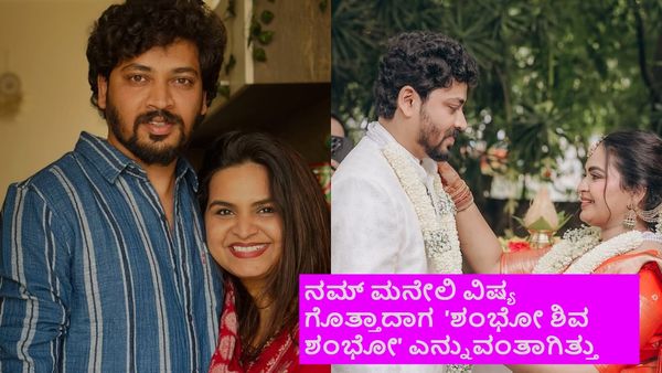 ನಾನು ಹೈಸ್ಕೂಲ್, ಇವ್ನು ಪಿಯುಸಿ ಓದ್ತಿದ್ದಾಗ ಮೊದಲ ಭೇಟಿ.. ಮನೆಯಲ್ಲಿ ಮೊದ್ಲು ಮದುವೆಗೆ ಒಪ್ಪಿರಲಿಲ್ಲ- ಸುಹಾನಾ