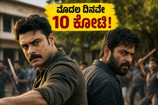 ಮೊದಲ ದಿನವೇ 10 ಕೋಟಿ; ಟೊವಿನೋ-ಬಸಿಲ್ ಜೋಸೆಫ್ ಜೋಡಿಯ 'ಅತಿರಡಿ' ಚಿಂದಿ ಕಲೆಕ್ಷನ್