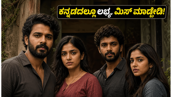 ಓಟಿಟಿಗೆ 'ಬ್ರದರ್ಸ್ ಅಂಡ್ ಸಿಸ್ಟರ್ಸ್' ಎಂಟ್ರಿ ; ಕನ್ನಡದಲ್ಲಿ ಈ ಸೀರಿಸ್ ನೋಡೋದು ಹೇಗೆ?