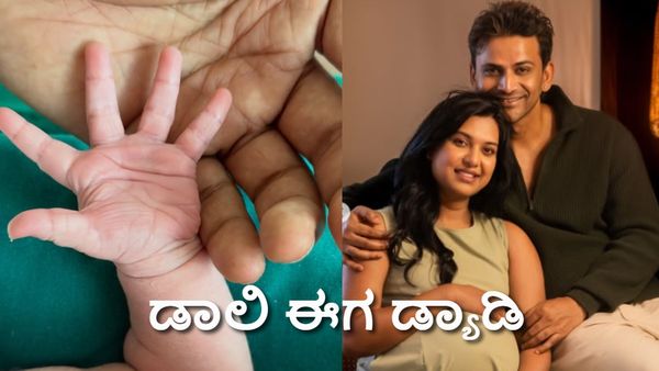 ಡ್ಯಾಡಿಯಾದ ಡಾಲಿ; ಗಂಡು ಮಗುವಿಗೆ ಜನ್ಮ ನೀಡಿದ ಧನಂಜಯ್ ದಂಪತಿ