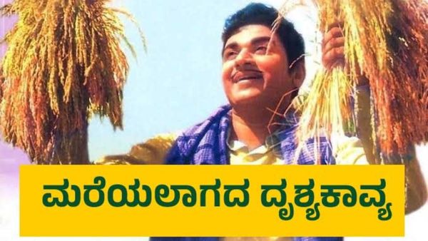Bangaarada Manushya Review: 'ಜೆನ್‌ ಝೀ' ಜಮಾನಕ್ಕೂ ಪ್ರಸ್ತುತ ಅಣ್ಣಾವ್ರ 'ಬಂಗಾರದ ಮನುಷ್ಯ'