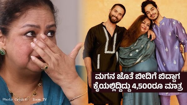 ನಾನು ಮದುವೆಯಾದವರ ಹತ್ರ ದುಡ್ಡು ಇರಲಿಲ್ಲ ; 3 ಮದುವೆ, ವಿಚ್ಚೇದನ - ಕಣ್ಣೀರಾದ ಶಾಹಿದ್ ಕಪೂರ್ ತಾಯಿ ನೀಲಿಮಾ