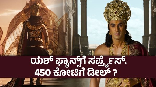 ದೀಪಾವಳಿ ಮುನ್ನವೇ ರಾಮ-ರಾವಣ ಮಹಾಕಾಳಗ ; ರಾಮಾಯಣ ರಿಲೀಸ್ ಡೇಟ್ ಚೇಂಜ್ - ನಮಿತ್ ಮಲ್ಹೋತ್ರಾ ಮಾಸ್ಟರ್ ಪ್ಲಾನ್