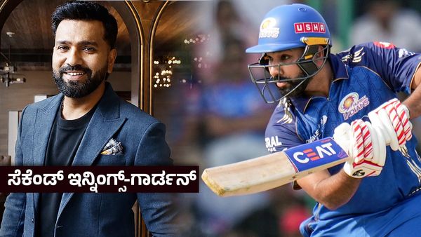 ಕ್ರಿಕೆಟ್‌ಗೆ ರೋಹಿತ್ ಶರ್ಮಾ ವಿದಾಯ ? ಬಣ್ಣದ ಲೋಕಕ್ಕೆ ಬಂದ ಹಿಟ್ ಮ್ಯಾನ್ - ವಿಡಿಯೋ ಮಿಸ್ ಮಾಡ್ಬೇಡಿ