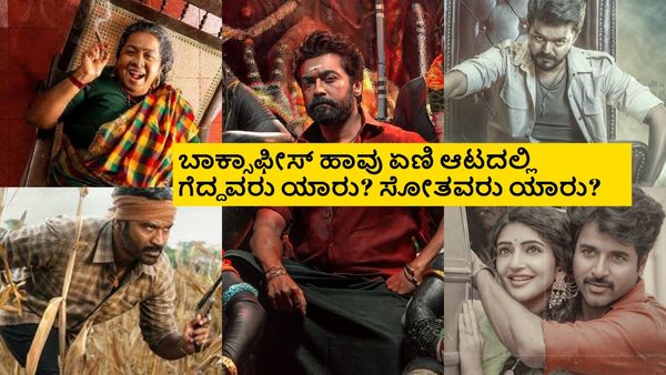 2026 Kollywood First Half: 'ಕರುಪ್ಪು' ಗೆಲುವಿನ ಟಾನಿಕ್; ಈ ವರ್ಷ ಹೇಗಿತ್ತು ತಮಿಳು ಚಿತ್ರಗಳ ಹವಾ