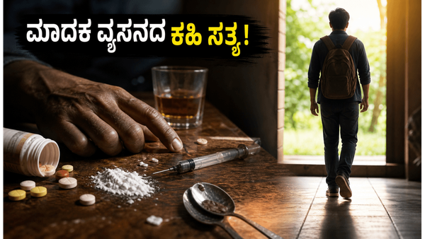 ಮಾದಕ ವ್ಯಸನದ ಕಹಿ ಸತ್ಯ ಬಿಚ್ಚಿಟ್ಟ 'ಅನಂತತಯಿಲೆಕ್ಕು': ಈ ಕಿರುಚಿತ್ರವನ್ನು ಮಿಸ್ ಮಾಡದೆ ನೋಡಿ!