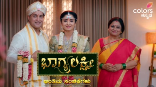 Bhagyalakshmi: 1000 ಸಂಚಿಕೆಗಳ ಬಳಿಕ ಅಂತಿಮ ಘಟ್ಟ ತಲುಪಿದ 'ಭಾಗ್ಯಲಕ್ಷ್ಮಿ'; ಕೊನೆಯ ಸಂಚಿಕೆ ಯಾವಾಗ?