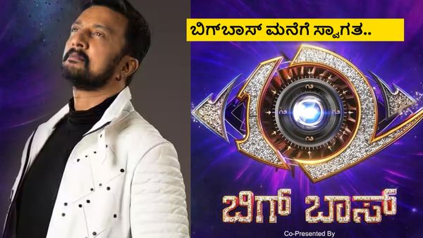BBK13: ಈ ಬಾರಿ ಬಿಗ್‌ಬಾಸ್ ಮನೆಗೆ ಕಾಮನ್‌ಮ್ಯಾನ್‌ಗೂ ಅವಕಾಶ; ಆಡಿಷನ್‌ ಪ್ರಕ್ರಿಯೆ ಹೇಗೆ, ಇಲ್ಲಿದೆ ಮಾಹಿತಿ
