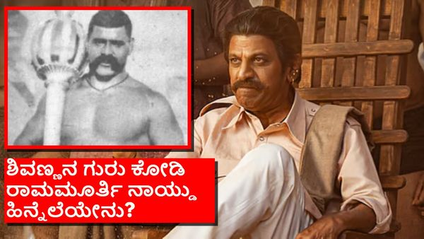ರೈಲು ತಡೆದು ನಿಲ್ಲಿಸಿದ್ದ.. ಎದೆ ಮೇಲೆ ಆನೆ ಭಾರ.. 'ಪೆದ್ದಿ'ಯಲ್ಲಿ ಹೇಳಿದ ಶಿವಣ್ಣನ ಗುರು ಯಾರು?