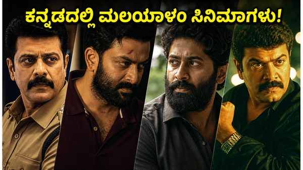 ಓಟಿಟಿಯಲ್ಲಿ ಮಲಯಾಳಂ ಸಿನಿಮಾಗಳ ಹವಾ: ಕನ್ನಡ ಡಬ್ಬಿಂಗ್‌ನಲ್ಲಿ ಯಾವೆಲ್ಲಾ ಚಿತ್ರಗಳು ಲಭ್ಯ?