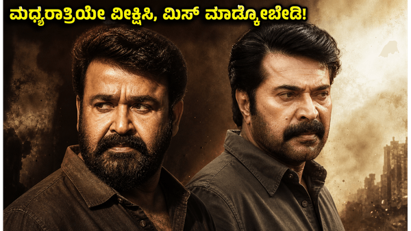 ಮೋಹನ್‌ಲಾಲ್-ಮಮ್ಮುಟ್ಟಿ ನಟನೆಯ 'ಪೇಟ್ರಿಯಾಟ್' ಸಿನಿಮಾ ZEE5ನಲ್ಲಿ ಬಿಡುಗಡೆ: ಮಧ್ಯರಾತ್ರಿಯೇ ವೀಕ್ಷಿಸಲು ಸಿದ್ಧರಾಗಿ!