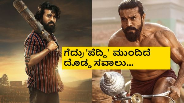 ಮೊದಲ ವಾರ ಕರ್ನಾಟಕದಲ್ಲಿ 'ಪೆದ್ದಿ' ಗಳಿಸಿದ್ದೆಷ್ಟು? ವಿತರಕರ ಷೇರು ಎಷ್ಟು? ಇಲ್ಲಿದೆ ಪೈಸಾಪೈಸಾ ಲೆಕ್ಕ