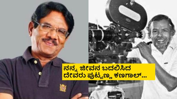 ಸುಳ್ಳು ಹೇಳಿ ಪುಟ್ಟಣ್ಣ ಬಳಿ ಕೆಲಸಕ್ಕೆ ಸೇರಿದ್ದ ಭಾರತಿರಾಜಾ; ಕೊನೆಗೆ ಗುರುಗಳಿಂದಲೇ ಭೇಷ್ ಎನಿಸಿಕೊಂಡಿದ್ದೇಗೆ?