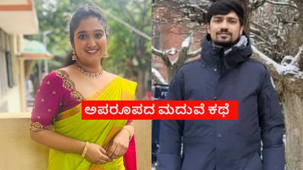 ಭಾವಿ ಪತಿಯನ್ನು ಭೇಟಿ ಮಾಡದೇ ಮದುವೆಗೆ ನಟಿ ರೂಪಿಕಾ ಒಪ್ಪಿಗೆ; ಕೆನಡಾದಲ್ಲಿ ಹೊಸ ಜೀವನ