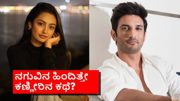 ಅದೇ ಕರಾಳ ದಿನ.. ಅದೇ ಸುಶಾಂತ್ ಸಿಂಗ್ ನೆನಪು.. ಮತ್ತೊಬ್ಬ ಯುವ ನಟಿ ಸಂಚಿತಾ ಉಗಾಲೆ ಆತ್ಮ*ಹತ್ಯೆ