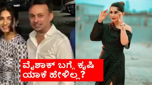 ಪಾಡ್‌ಕಾಸ್ಟ್‌ನಲ್ಲಿ ಕೃಷಿ ತಾಪಂಡ ಹೇಳಿದ್ದೆಲ್ಲ ಸುಳ್ಳಾ? ವೈಶಾಕ್‌ಗೂ-ಕೃಷಿಗೂ ಏನು ಸಂಬಂಧ?
