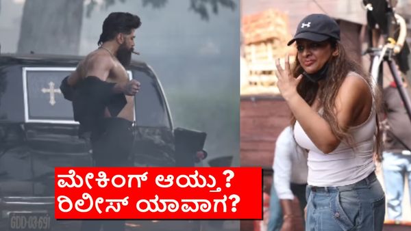ಗೀತು ಮೋಹನ್‌ದಾಸ್ ಬರ್ತ್‌ಡೇಗೆ ಮೇಕಿಂಗ್ ವಿಡಿಯೋ.. 'ಟಾಕ್ಸಿಕ್' ರಿಲೀಸ್ ಡೇಟ್ ಫಿಕ್ಸ್ ಆಯ್ತಾ?