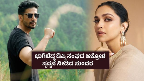 ದೀಪಿಕಾಗೆ ನಾನೇ ಕೈ ಕೊಟ್ಟಿದ್ದು, ಆಕೆಯನ್ನು ಕಳೆದುಕೊಂಡಿದ್ದಕ್ಕೆ ಪಶ್ಚಾತ್ತಾಪ ಇಲ್ಲ ; ಮಾಜಿ ಬಾಯ್‌ಫ್ರೆಂಡ್ ವಿಡಿಯೋ ವೈರಲ್